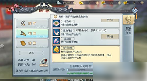 武林外传手游怎么钓金色鱼鳞？