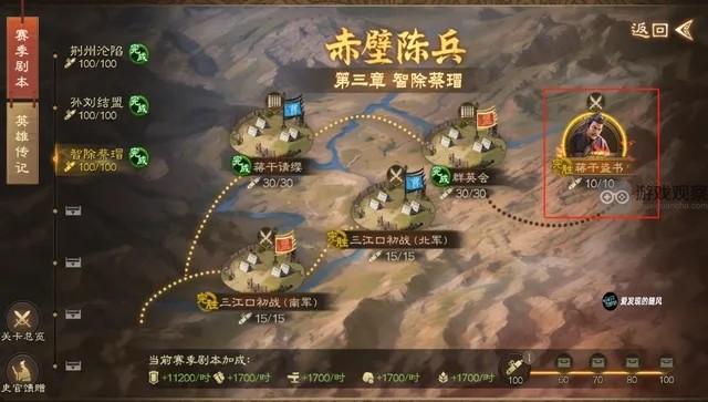 三国志战棋版S6蒋干盗书外传攻略攻略