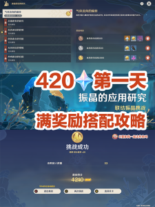 《原神》4.6振晶的应用研究第一天通关攻略图片1