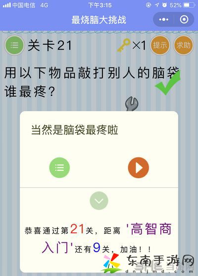 微信最烧脑大挑战第21关答案 第21关通关攻略