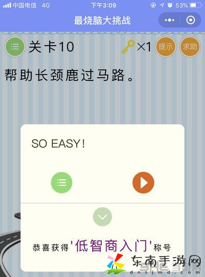 微信最烧脑大挑战第10关答案 帮助长颈鹿过马路攻略
