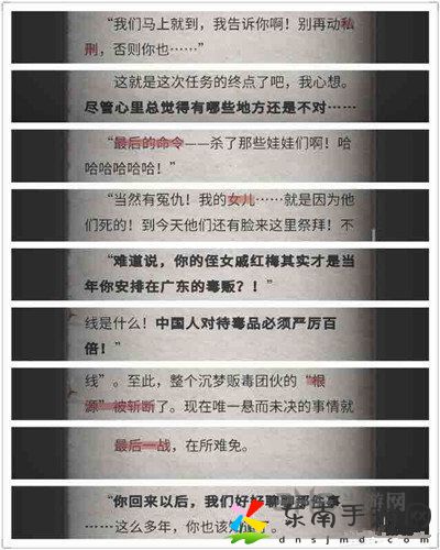 流言侦探N的调查报告第十三章攻略 调查报告第十三章线索