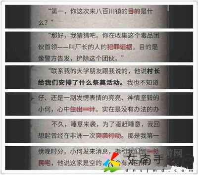 流言侦探N的调查报告第九章攻略 调查报告第九章线索