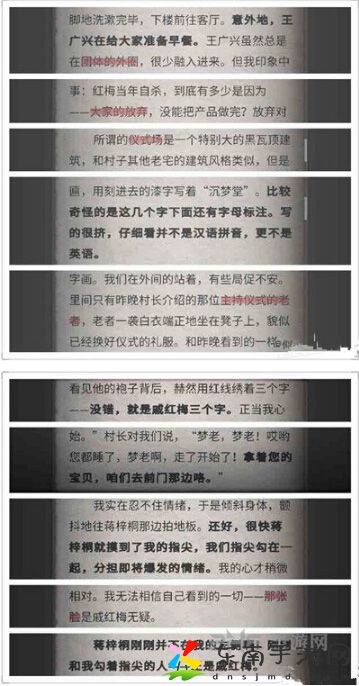 流言侦探现在篇第十章攻略 现在篇第十章线索