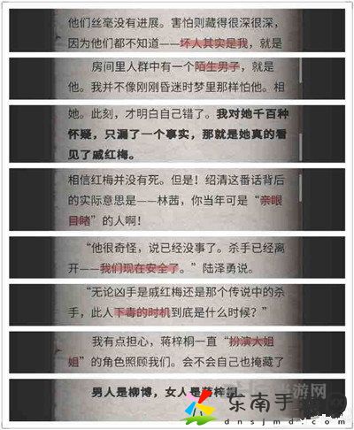 流言侦探现在篇第十一章攻略 现在篇第十一章线索