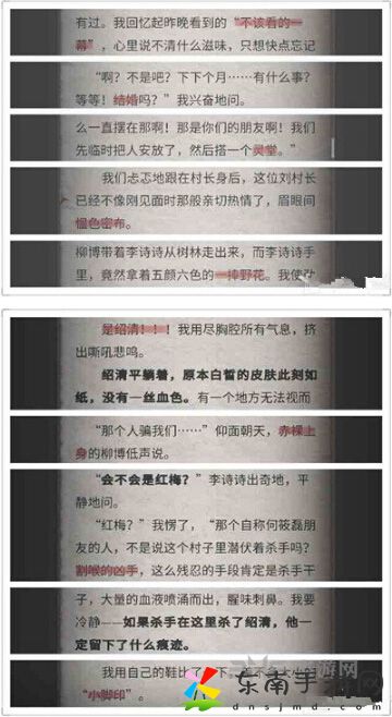 流言侦探现在篇第十二章攻略 现在篇第十二章线索