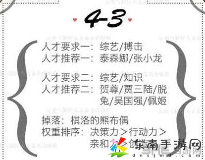 恋与制作人精英关卡4？3如何过 精英副本4？3三星攻略