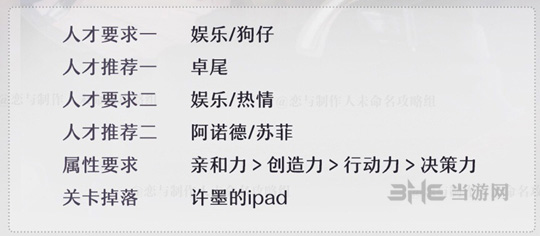 恋与制作人精英关卡3？8如何过 精英副本3？8三星攻略