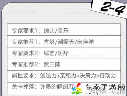 恋与制作人精英关卡2？4如何过 精英副本2？4三星攻略