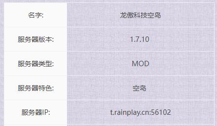 我的世界​龙傲科技空岛服务器一览2024