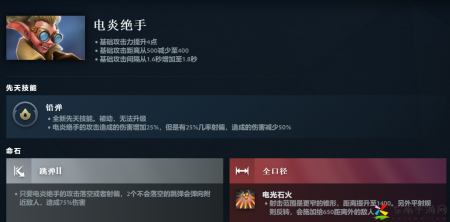 DOTA2电炎绝手先天技能是什么