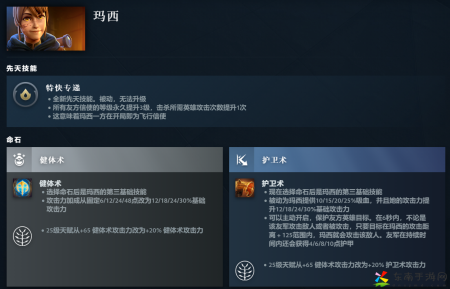 DOTA2玛西先天技能是什么