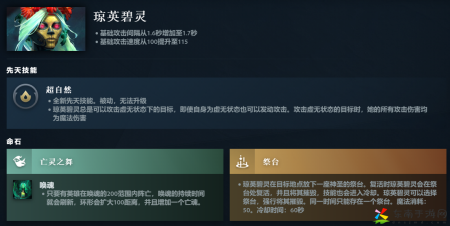 DOTA2琼英碧灵先天技能是什么