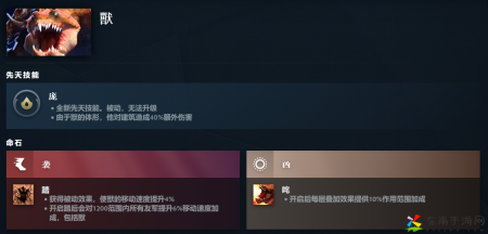 DOTA2獸先天技能是什么