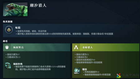 DOTA2潮汐猎人先天技能是什么