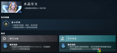 DOTA2水晶室女先天技能是什么