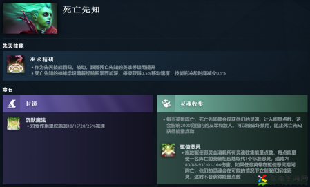 DOTA2死亡先知先天技能是什么