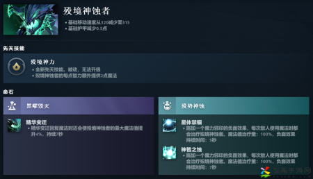 DOTA2殁境神蚀者先天技能是什么