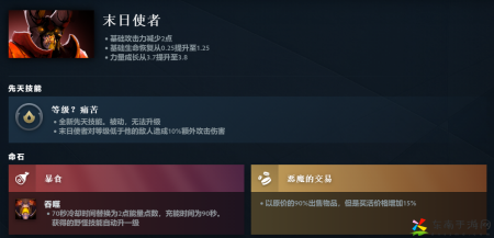 DOTA2末日使者先天技能是什么