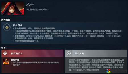 DOTA2术士先天技能是什么