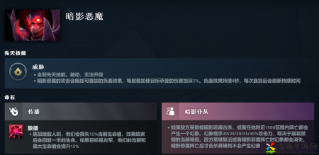 DOTA2暗影恶魔先天技能是什么