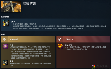 DOTA2暗影萨满先天技能是什么