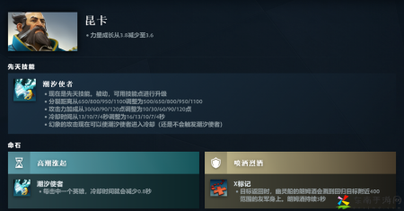 DOTA2昆卡先天技能是什么