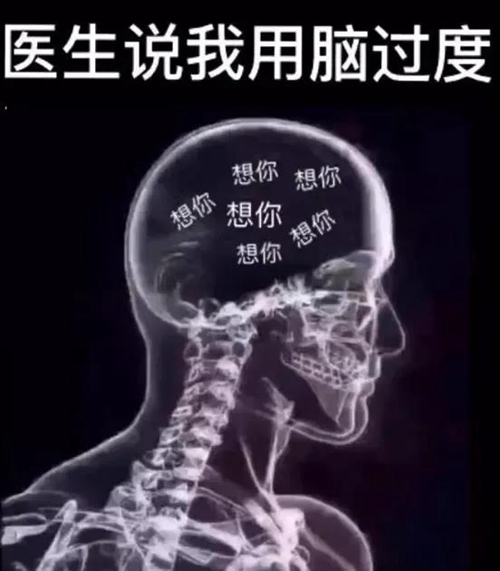 医生说我用脑过度想你表情包