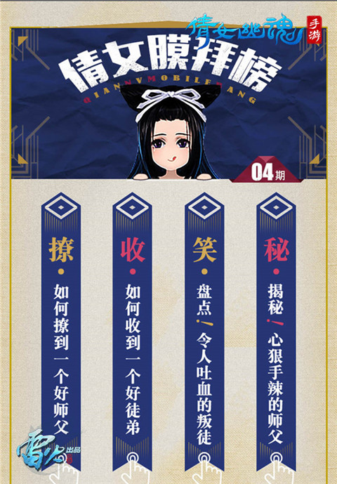 倩女幽魂师徒系统大解析