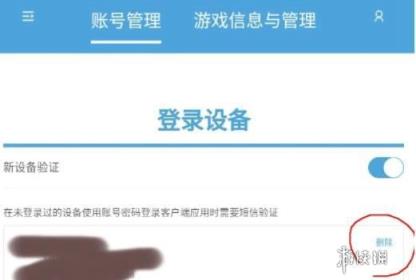 米哈游通行证删除登录设备方法