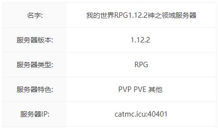 我的世界神之领域服务器一览2024