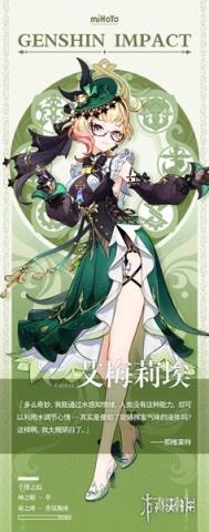 原神调香师高清立绘图片一览