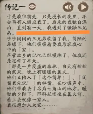 是哪位将寻森小鹿男带往了七角山答案[多图]