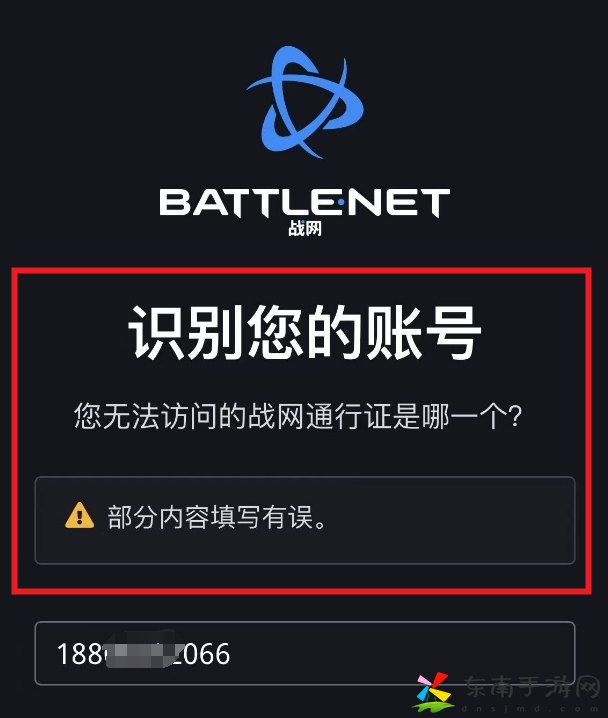 暴雪战网无法登录如何办