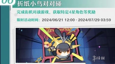 Hot崩坏星穹铁道折纸小鸟对对碰玩法介绍