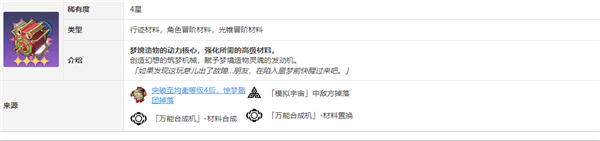 Hot崩坏星穹铁道米沙突破材料有哪些