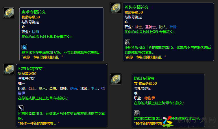 魔兽世界plusP4戒指符文介绍