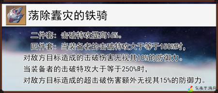 Hot崩坏星穹铁道荡除蠹灾的铁骑给谁用