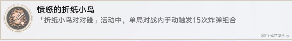 Hot崩坏星穹铁道折纸小鸟对对碰最后的挑战自由挑战攻略