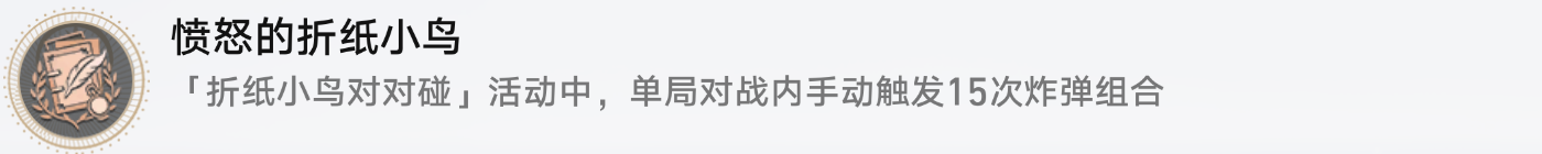 Hot崩坏星穹铁道愤怒的折纸小鸟成就攻略