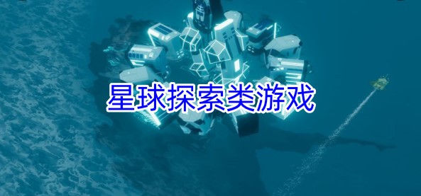 星球重启原晶作用以及使用说明