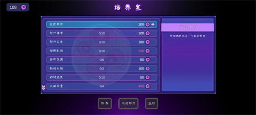 物种原型手机版培养加点顺序攻略分享