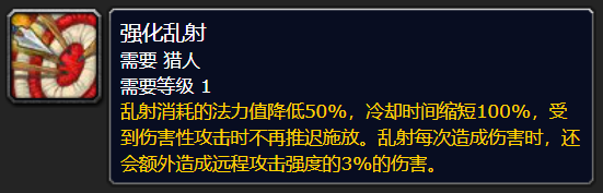 魔兽世界plus强化乱射符文如何获得