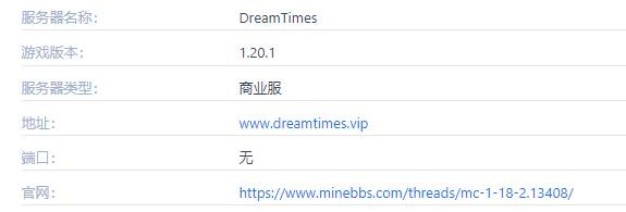 我的世界DreamTimes服务器一览2024
