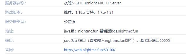 我的世界NIGHT服务器一览2024
