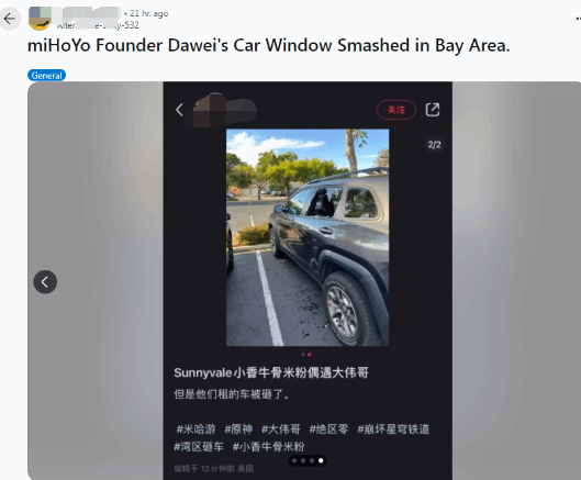 米哈游大伟哥疑在美国被砸车 外网热议:小偷刷圣遗物?