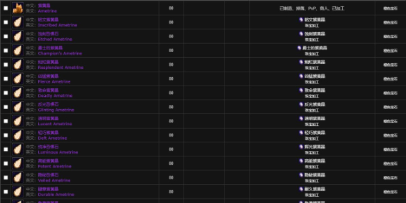 魔兽世界wlk宝石属性一览表