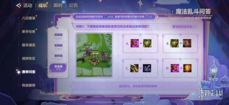 金铲铲之战魔法乱斗问答答案大全