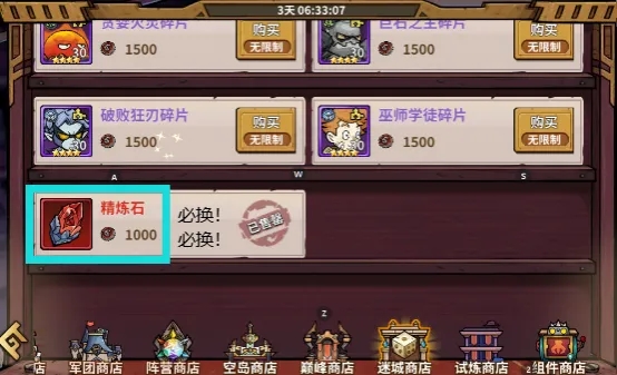 《进击的堡垒》商店购买攻略