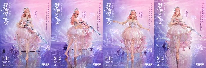 和平精英首套高定礼服“梦海之灵”神装浪漫公布